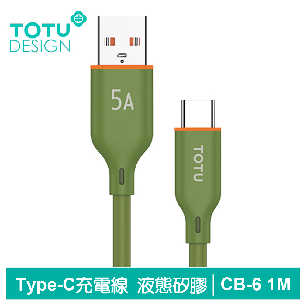 TOTU Type-C充電線傳輸線快充線 液態矽膠 CB-6系列 1M 拓途 軍綠