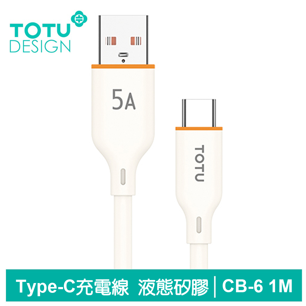 TOTU Type-C充電線傳輸線快充線 液態矽膠 CB-6系列 1M 拓途 米色