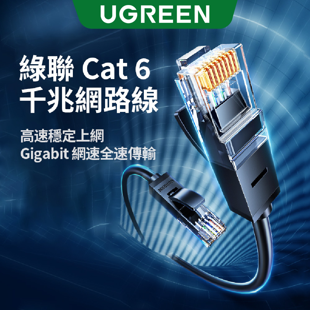 UGREEN 綠聯 15M CAT6網路線 黑色