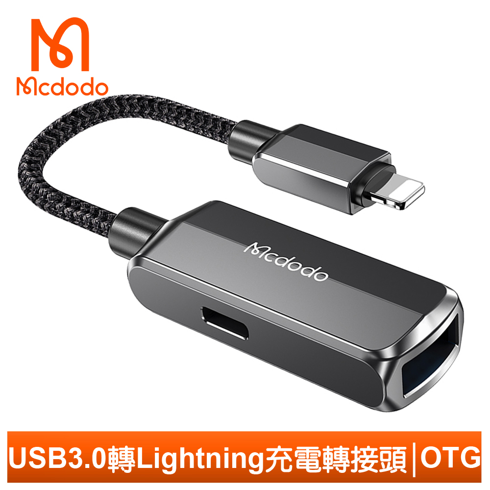 Mcdodo 麥多多 USB3.0 轉 Lightning/iPhone轉接頭轉接器充電傳輸轉接線 OTG 蔚藍 