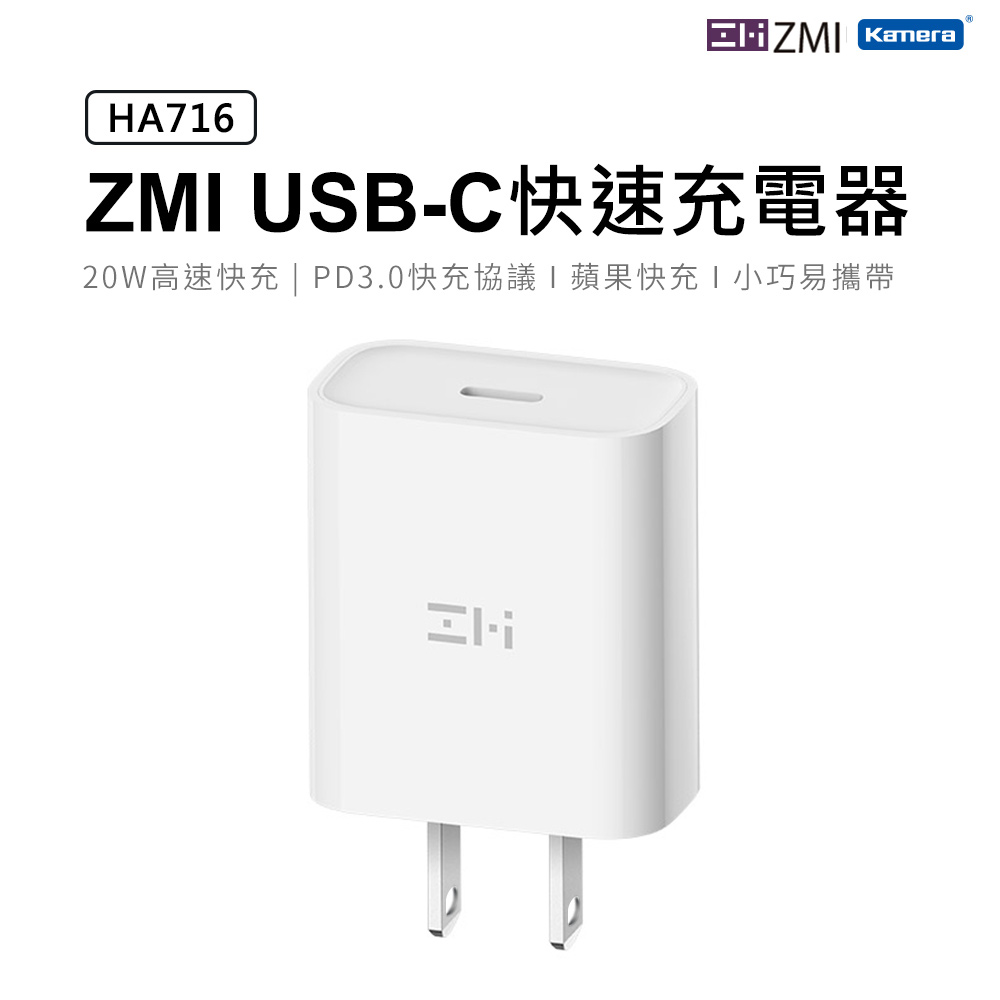 ZMI  USB Type-C 20W PD充電器 HA716