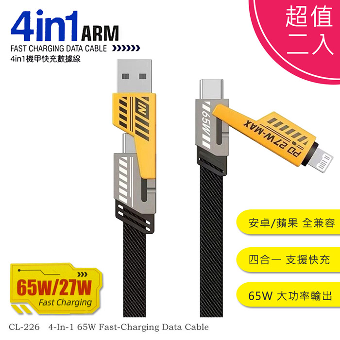 AWEI 用維 【超值二入】 機甲四合一快充傳輸線 PD65W 27W 編織快速充電線(1M)