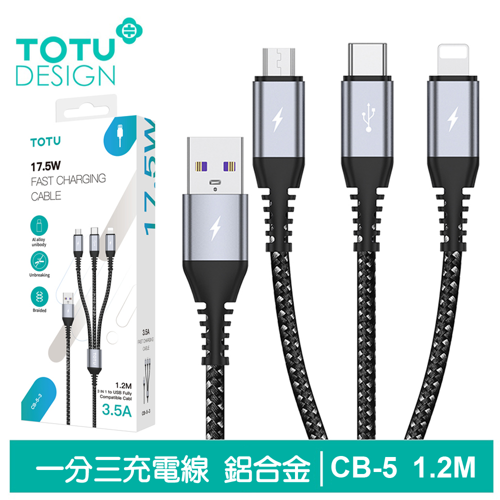 TOTU  一分三 Lightning/安卓MicroUSB/TypeC/iPhone充電線傳輸線編織快充線 鋁合金 CB-5系列 1.2M 拓途