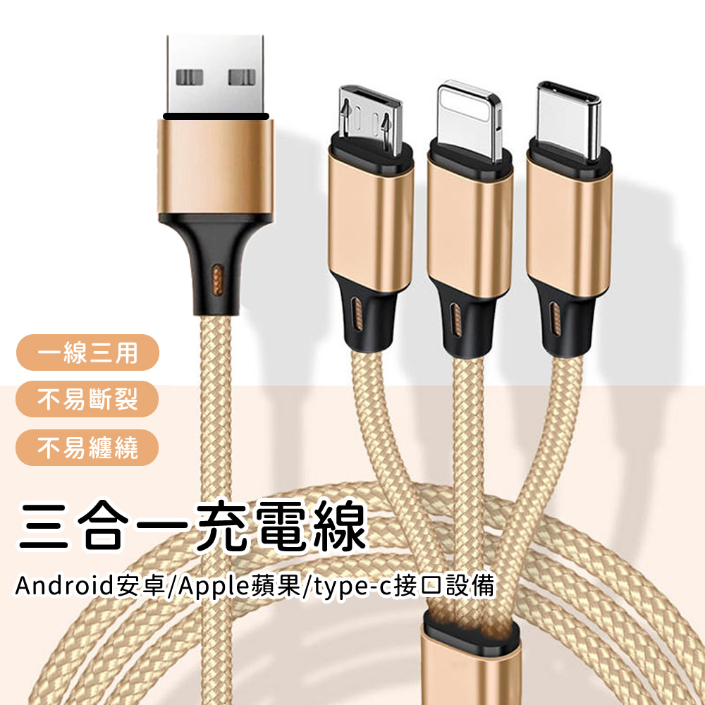 【日本FOREVER】三合一編織尼龍充電線-2色