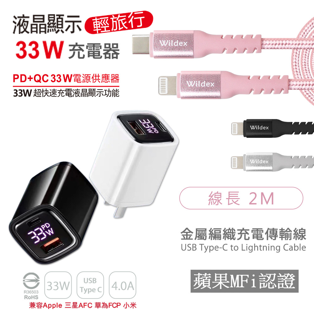 KooPin 33W液晶顯示 雙孔PD+QC快速充電器+金屬編織PD快充線/傳輸線(2M)