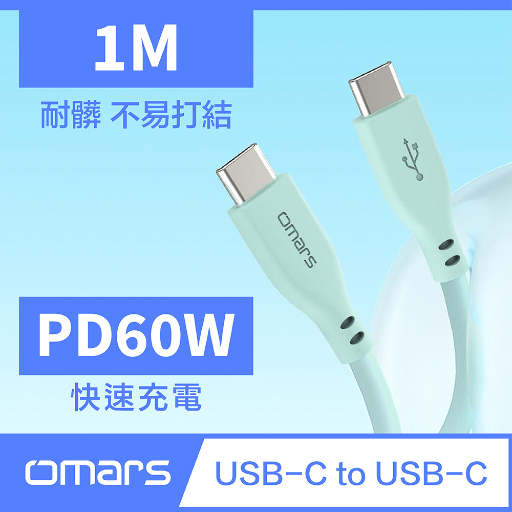 OMARS 炫彩快速傳輸充電線1M Type-C to Type-C (湖水綠)