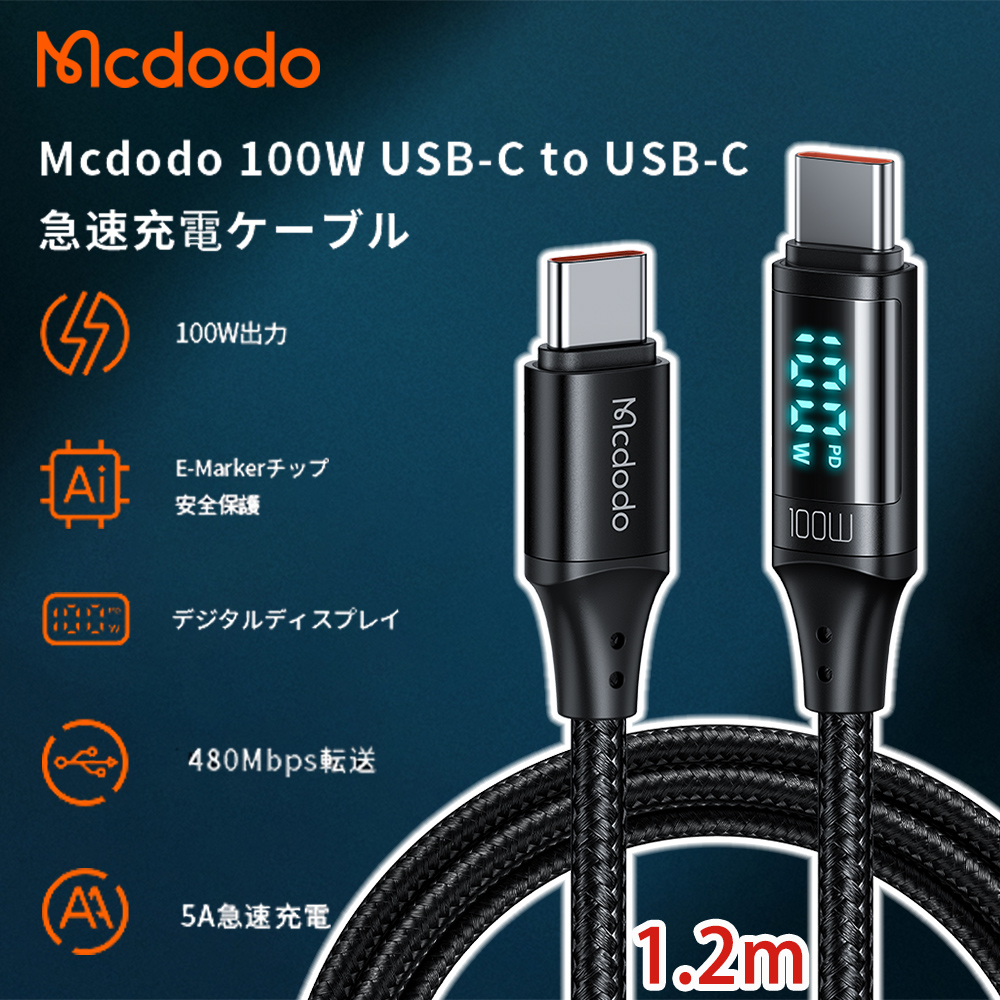 Mcdodo 麥多多  急速 PD 100W LED曲面顯示 雙向USB-C快充/傳輸 編織線 1.2m