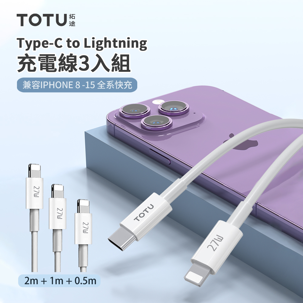 TOTU 27W Type-C to Lightning PD快充充電線 iphone手機數據傳輸線