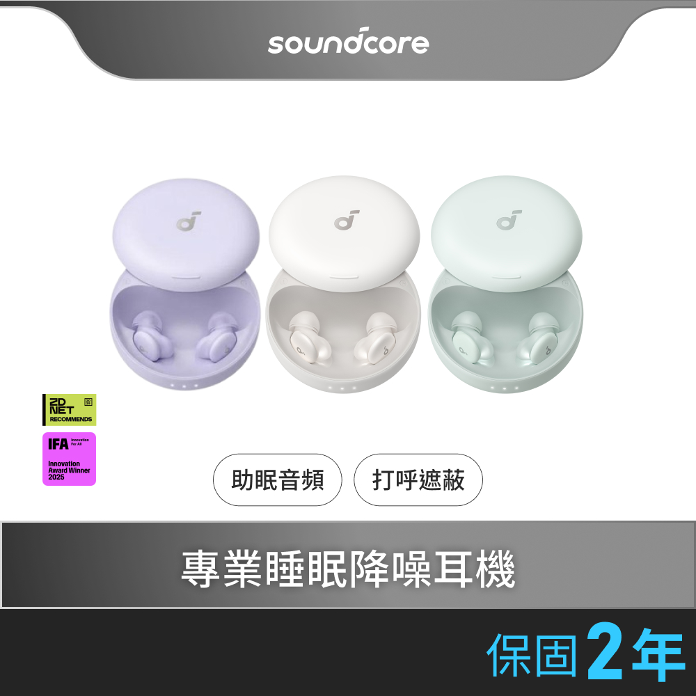 Sleep A30 專業睡眠降噪耳機