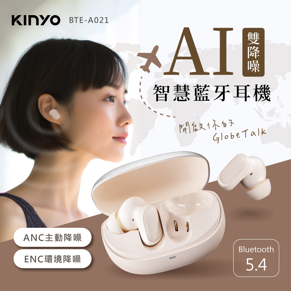 雙降噪AI智慧藍牙耳機 BTE-A021