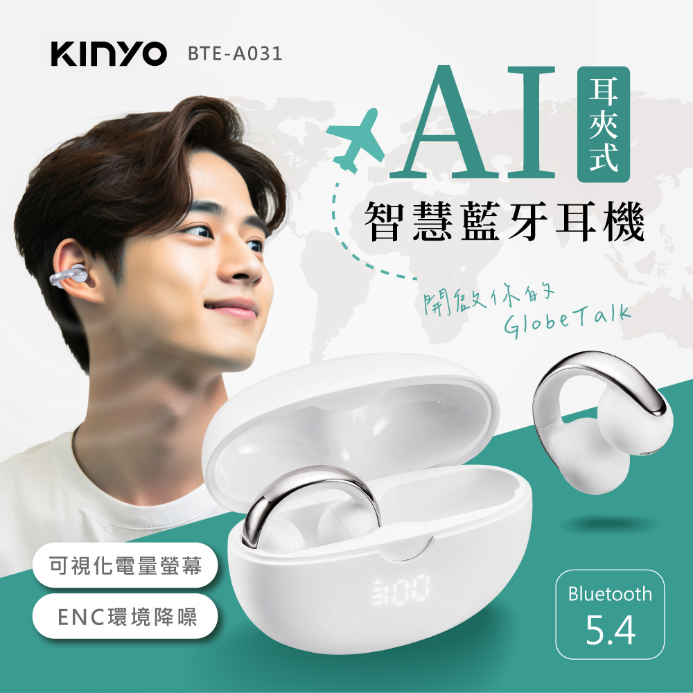 耳夾式AI智慧藍牙耳機 BTE-A031