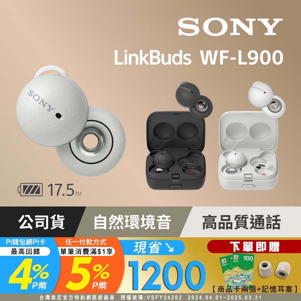 SONY 索尼WF-L900 LinkBuds 真無線藍牙耳機《公司貨註冊保固1年6