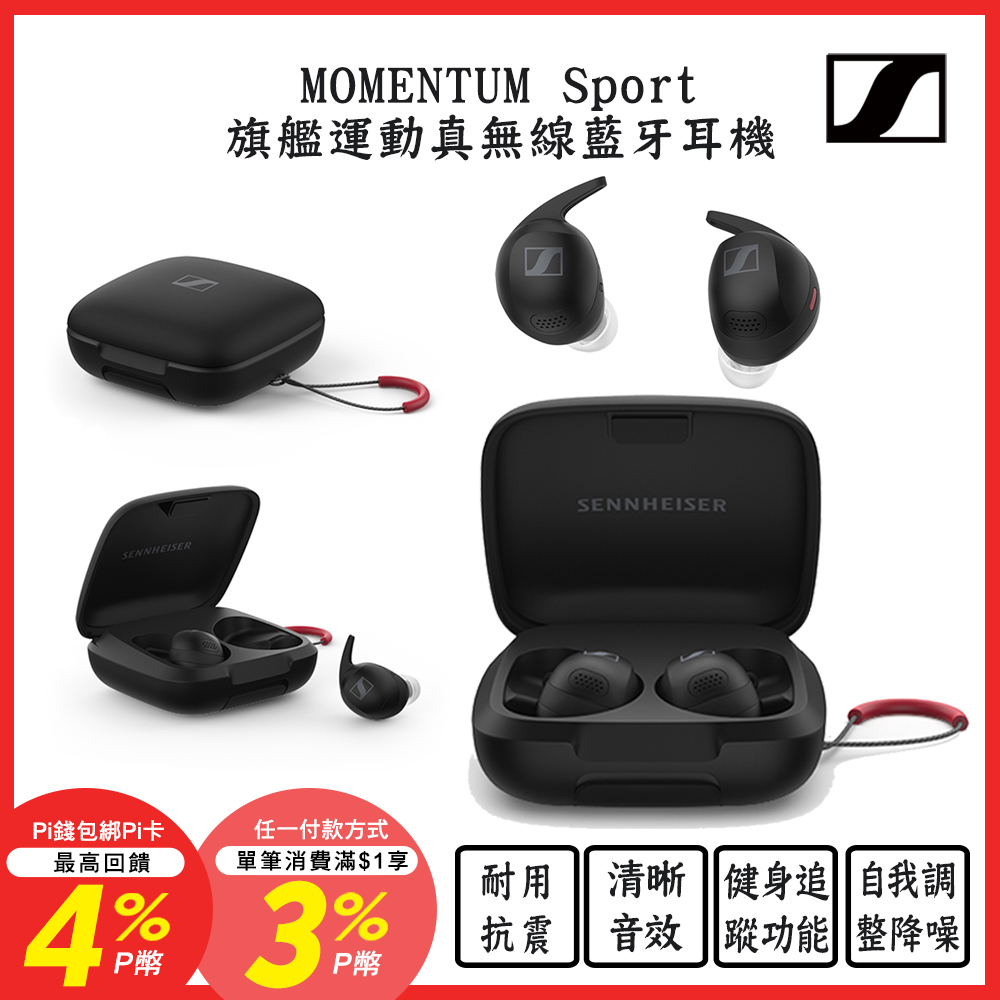 SENNHEISER 森海塞爾  MOMENTUM Sport 旗艦運動真無線藍牙耳機