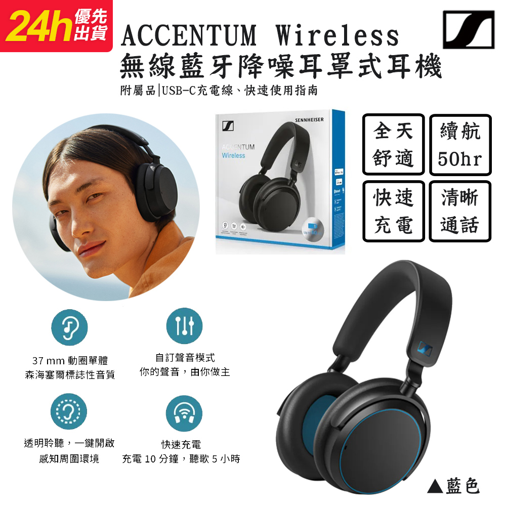 SENNHEISER 森海塞爾 ACCENTUM Wireless 耳罩式耳機 藍色
