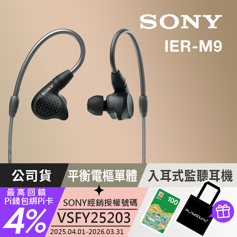 SONY IER-M9入耳式監聽耳機