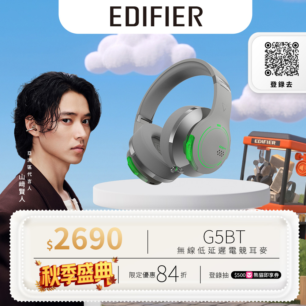 Edifier G5BT 無線低延遲電競耳麥