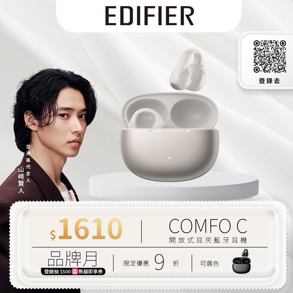 Comfo C 開放式耳夾藍牙耳機