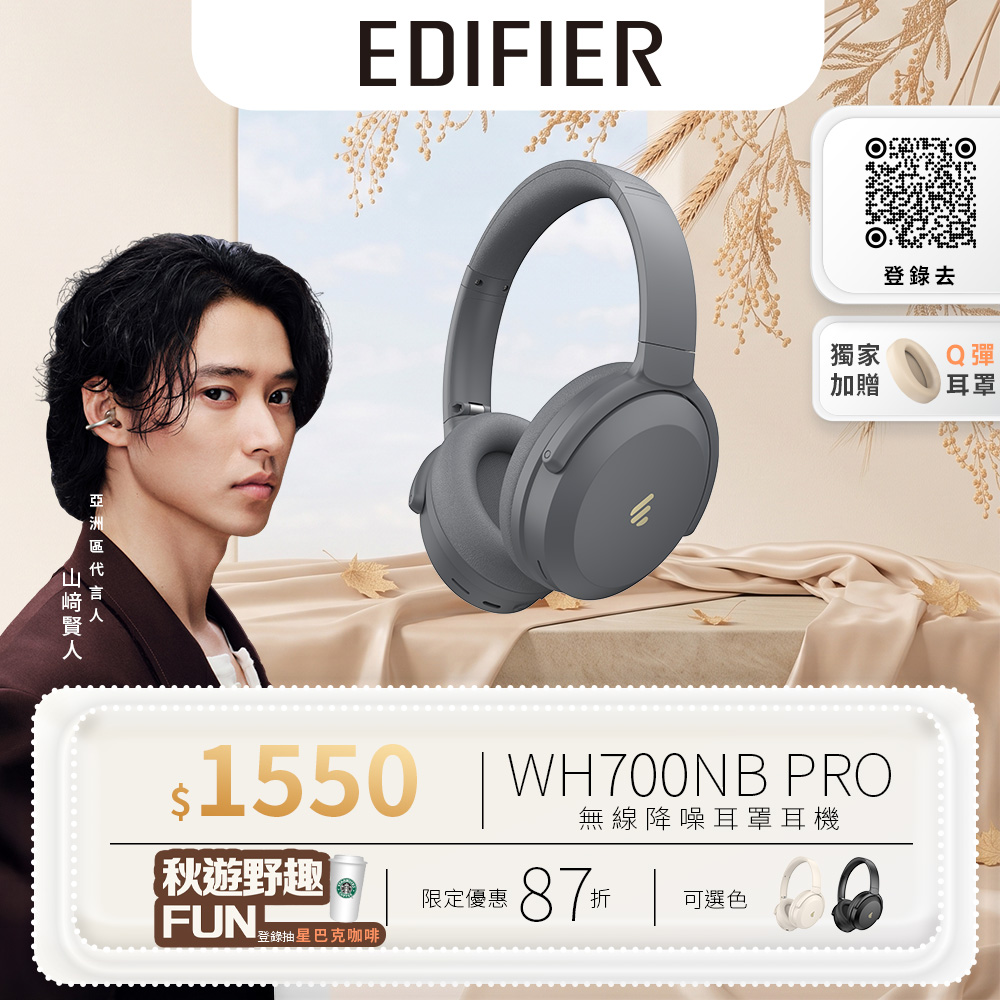 Edifier WH700NB PRO 藍牙降噪耳罩耳機(加送耳罩一組)