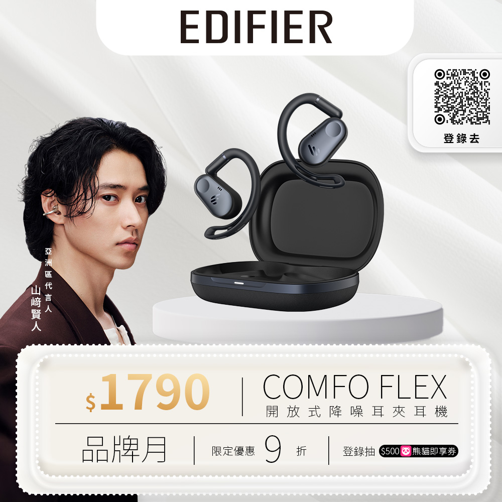 Comfo Flex 開放式耳掛藍牙耳機