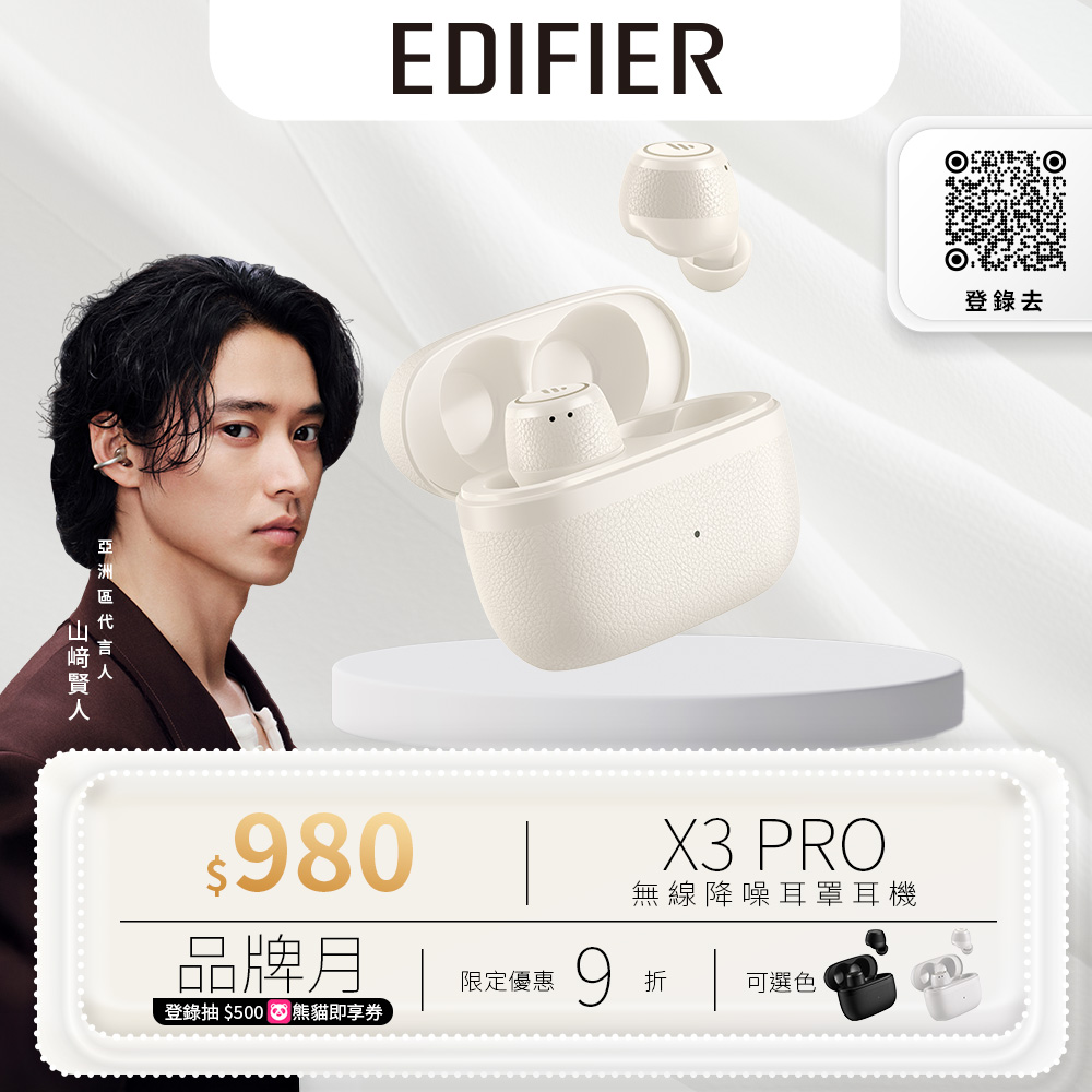 X3 Pro 主動降噪真無線耳機