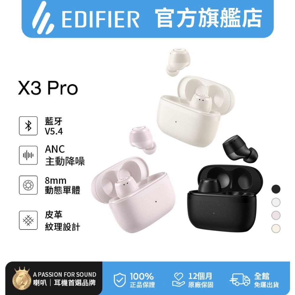 X3 Pro 主動降噪真無線耳機