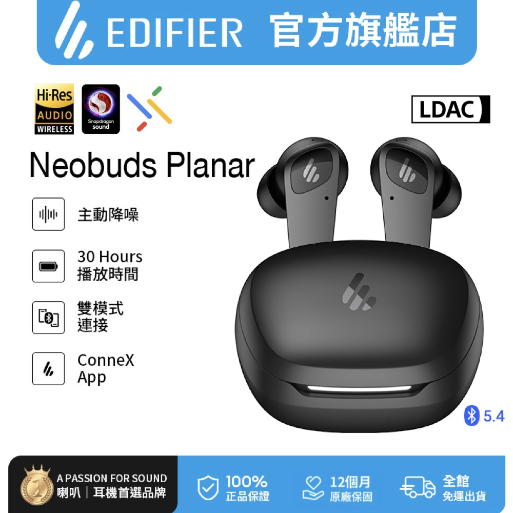 Edifier NeoBuds Planar Hi-Fi 平板主動降噪耳機