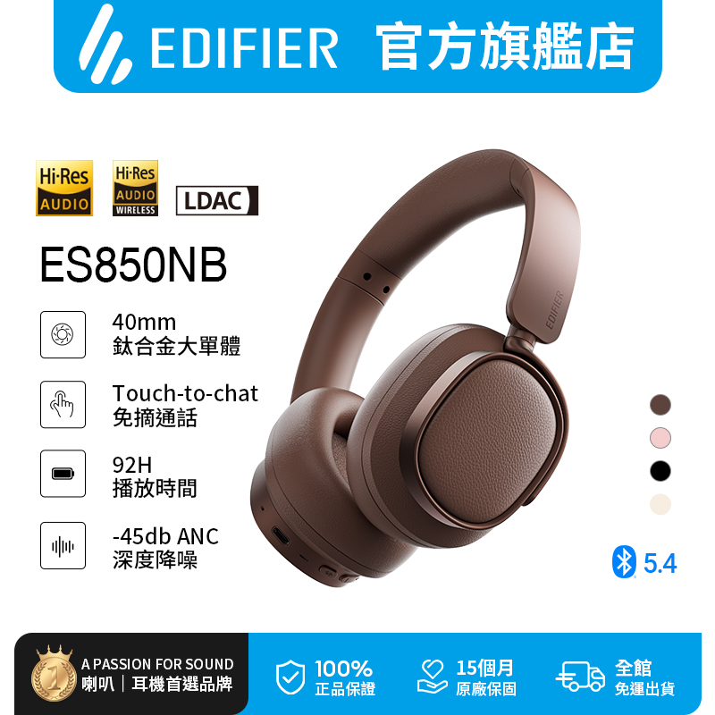 ES850NB 無線降噪耳罩耳機