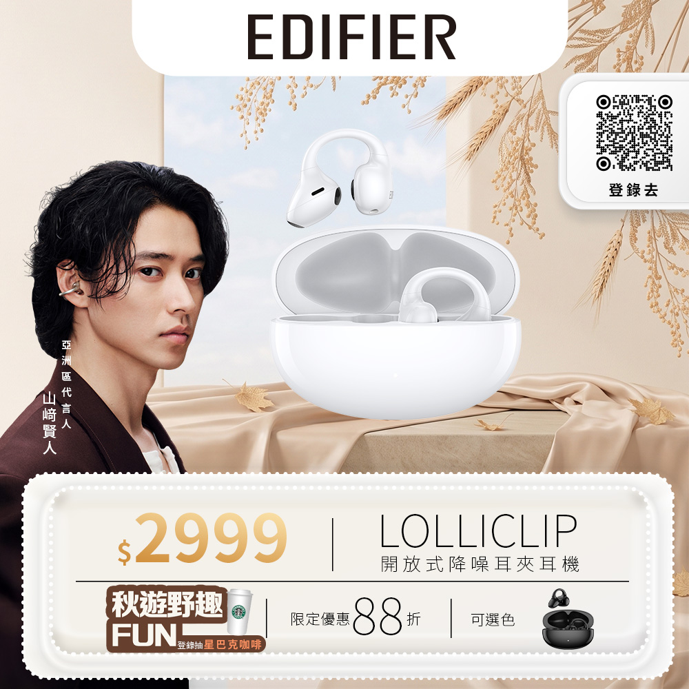 Edifier Lolliclip 開放式耳夾降噪藍牙耳機