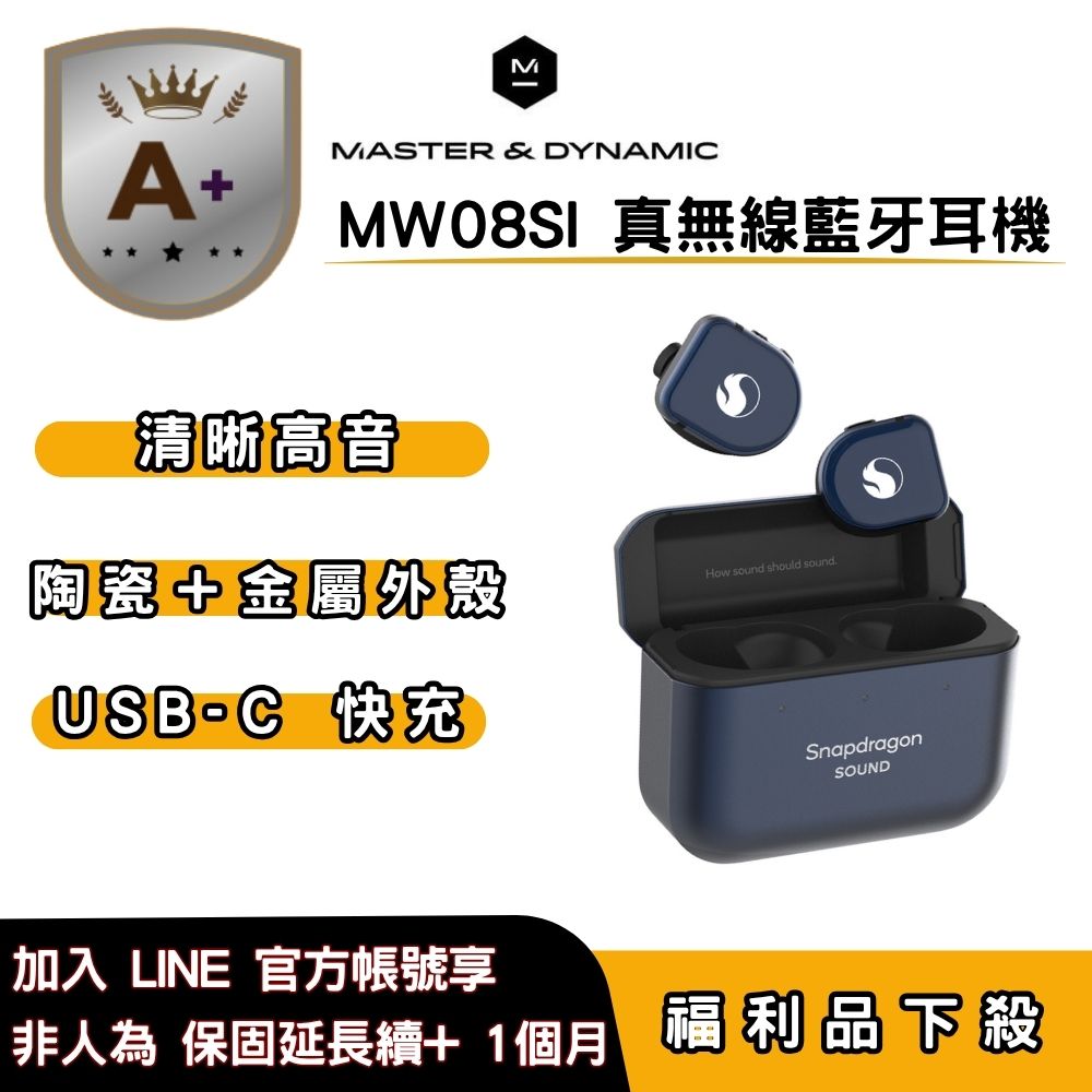 【展示機福利品】Master & Dynamic × Snapdragon Sound 真無線藍牙耳機 MW08SI