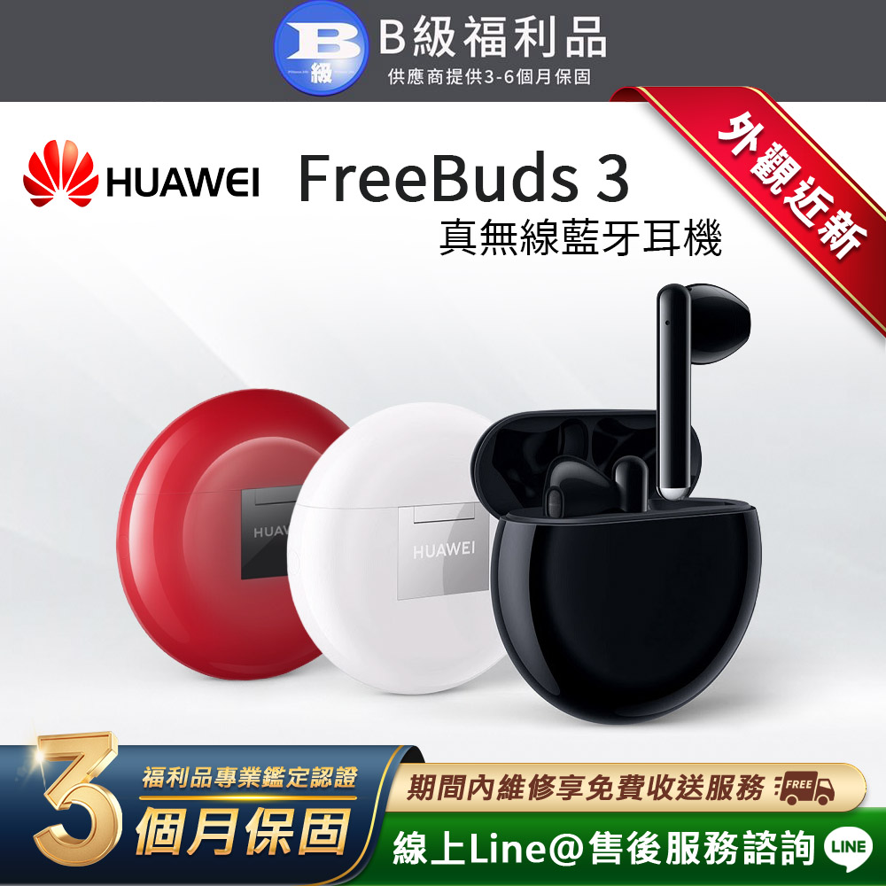 HUAWEI 華為 【福利品】FreeBuds 3 真無線藍牙耳機 (CM-H3)