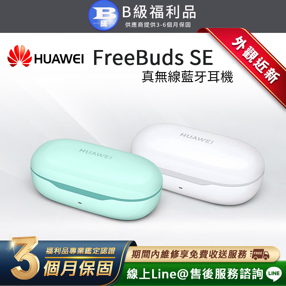 HUAWEI 華為 【福利品】FreeBuds SE 真無線藍牙耳機 (HU-T0010)