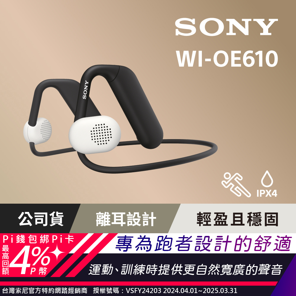 SONY 索尼 WI-OE610 Float Run 頸帶離耳式耳機 公司貨