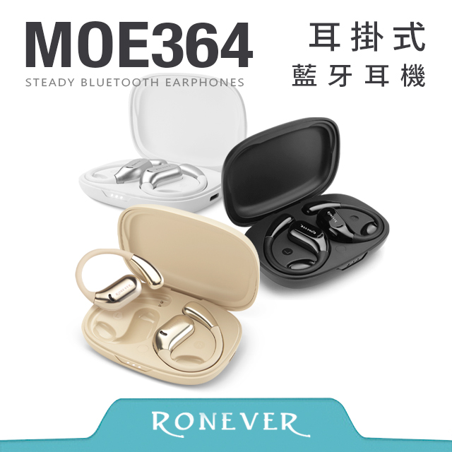 RONEVER MOE364 STEADY 耳掛式藍牙耳機