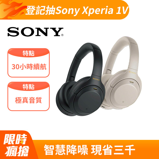 SONY WH-1000XM4 無線藍牙降噪耳罩式耳機- PChome 24h購物