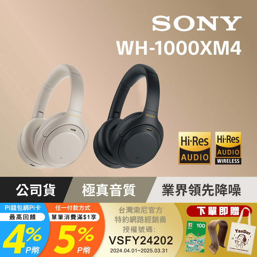 SONY 索尼 WH-1000XM4 藍牙降噪耳罩式耳機《公司貨註冊保固2年》