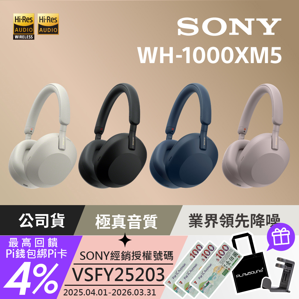 SONY 索尼WH-1000XM5 無線藍牙降噪耳罩式耳機【公司貨保固12個月註冊