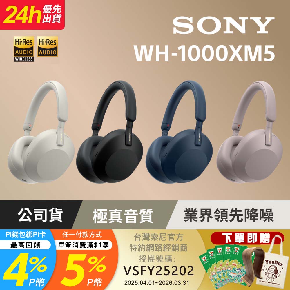 SONY 索尼WH-1000XM5 主動式降噪旗艦藍牙耳機(頂級降噪/極真音質/配戴