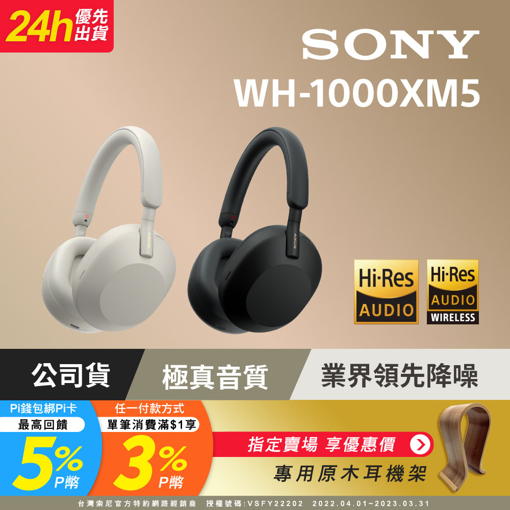 SONY WH-1000XM5 黑色無線藍牙降噪耳罩式耳機- PChome 24h購物