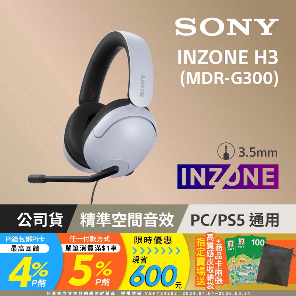 SONY 索尼 MDR-G300 INZONE H3 有線電競耳機麥克風組