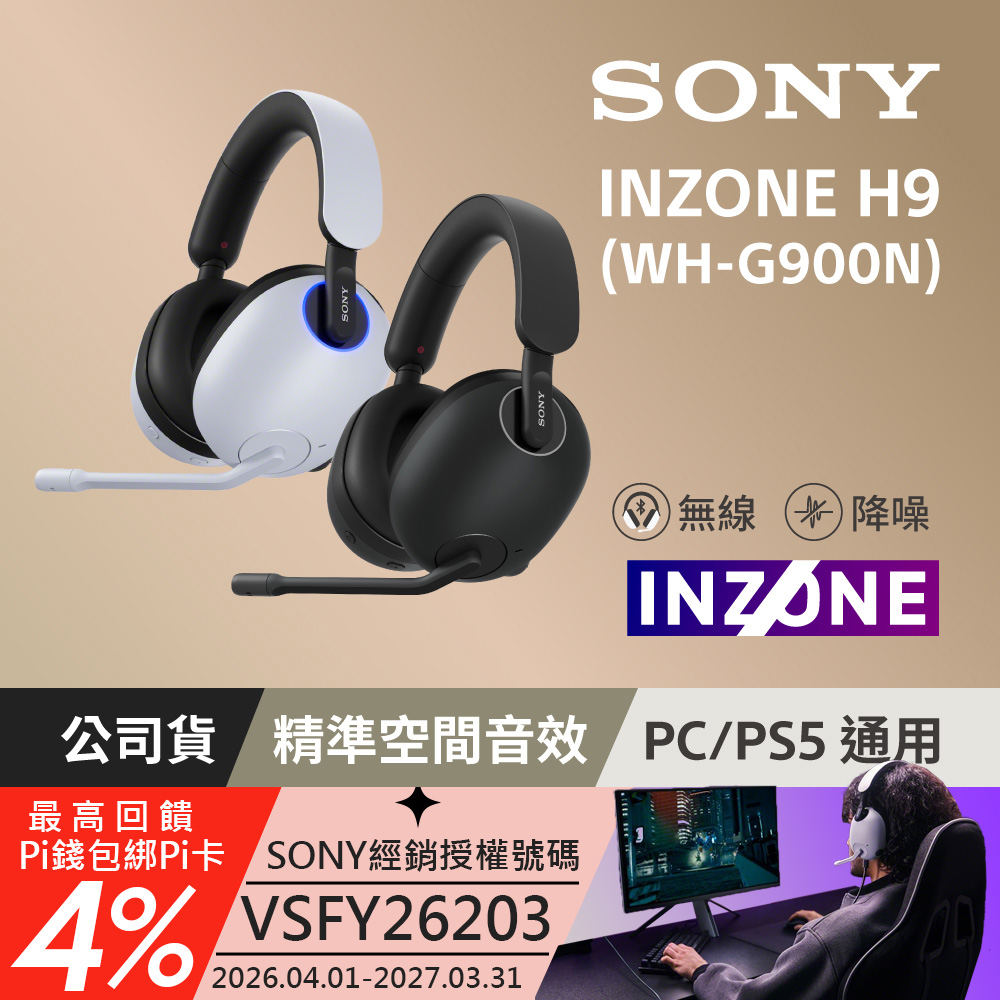 INZONE H9 WH-G900N 無線降噪 電競耳機 白色