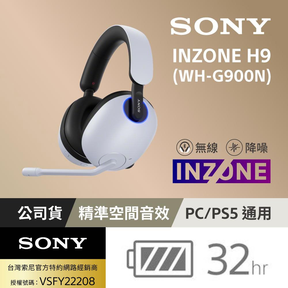 SONY INZONE H9 無線降噪電競耳機 WH-G900N (公司貨保固12個月)