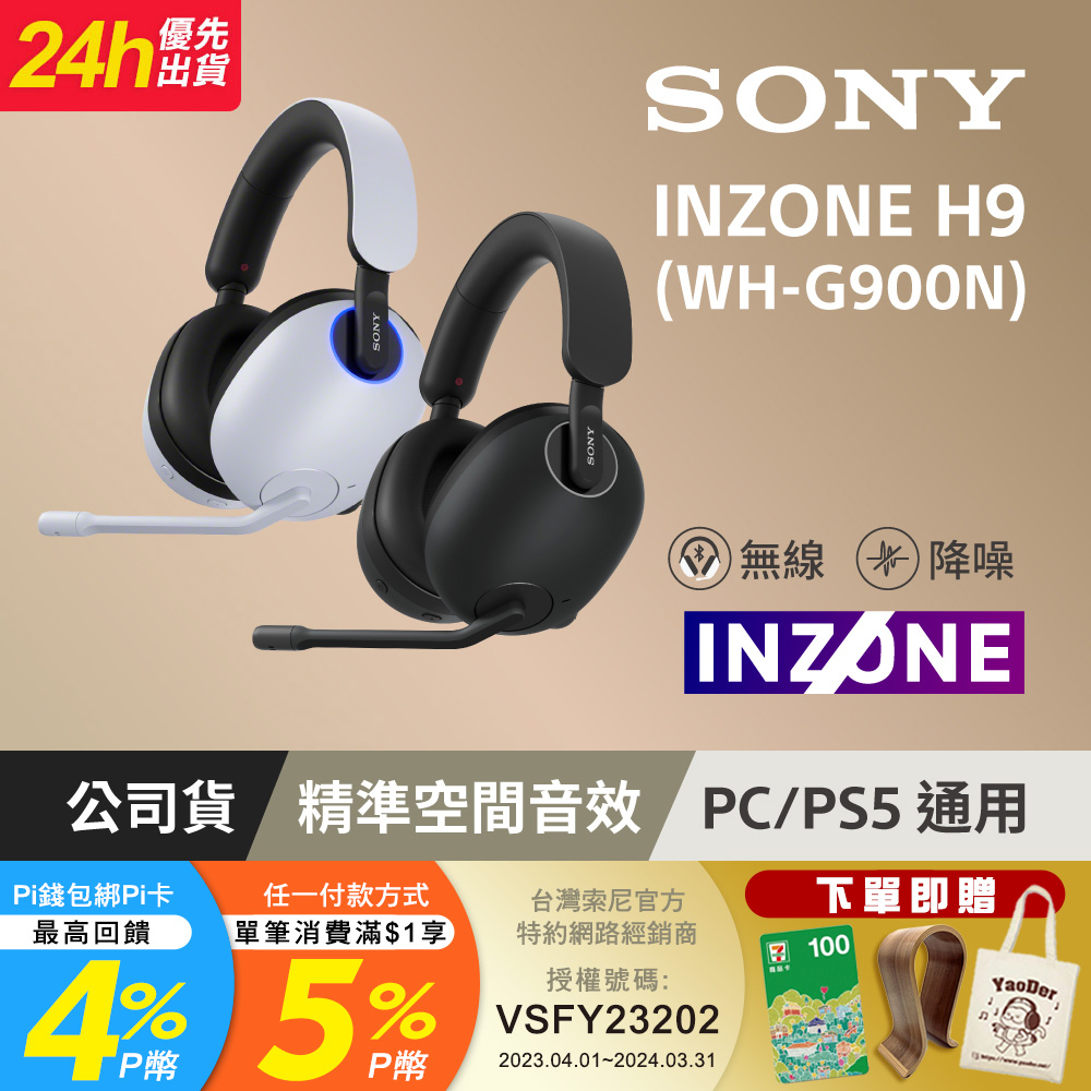 SONY 索尼  WH-G900N INZONE H9 無線降噪電競耳機麥克風組 白色