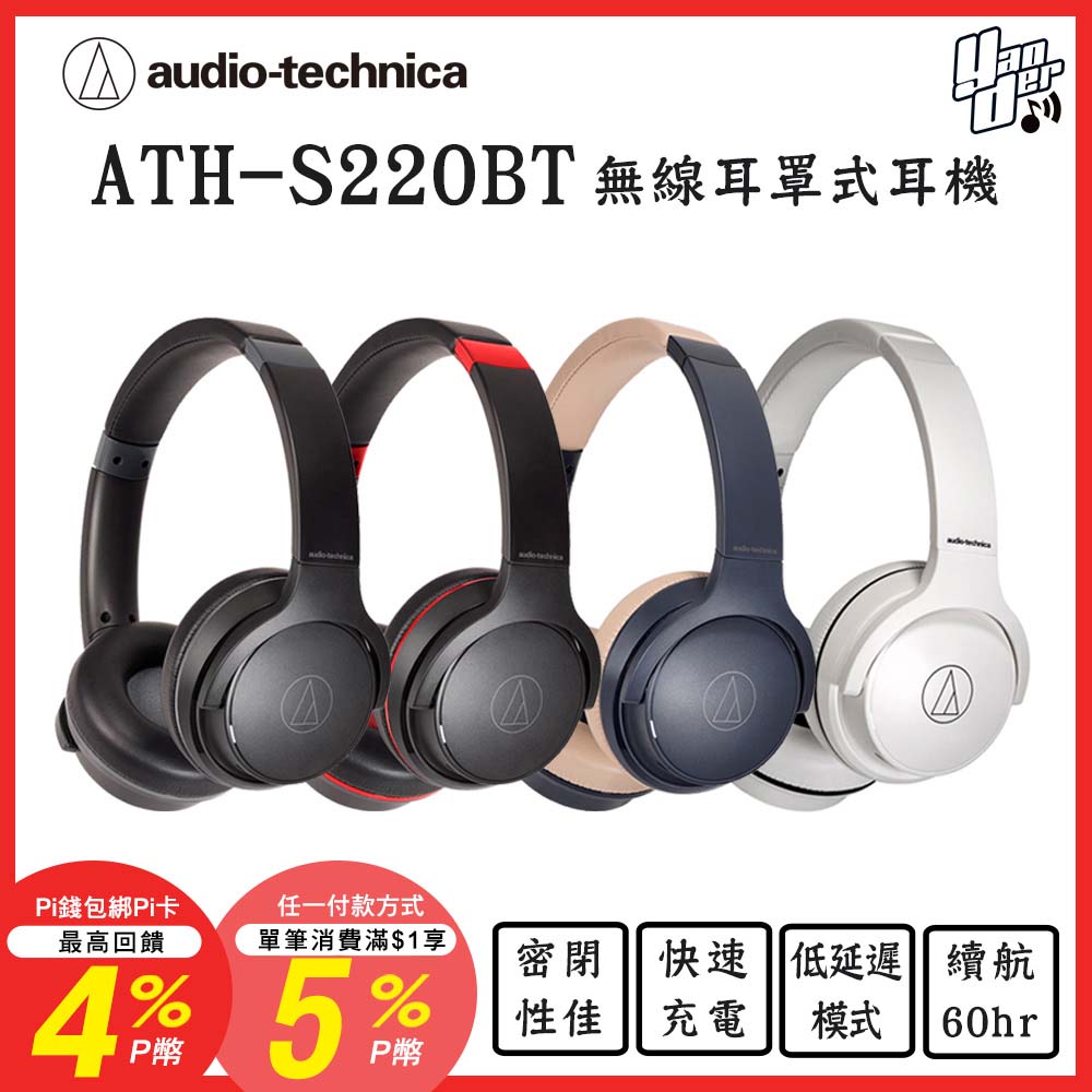 audio-technica 鐵三角 ATH-S220BT 無線耳罩式耳機（其他規格）