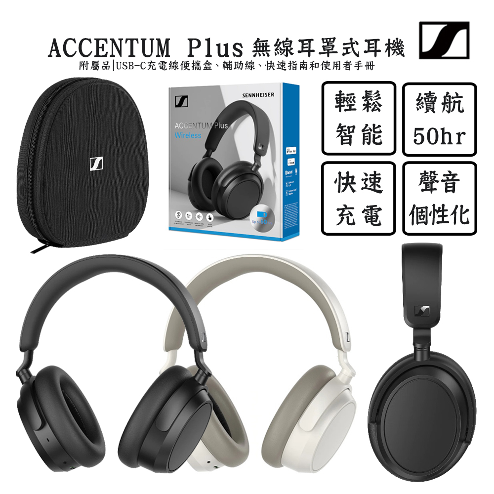 SENNHEISER 森海塞爾 ACCENTUM Plus 無線耳機