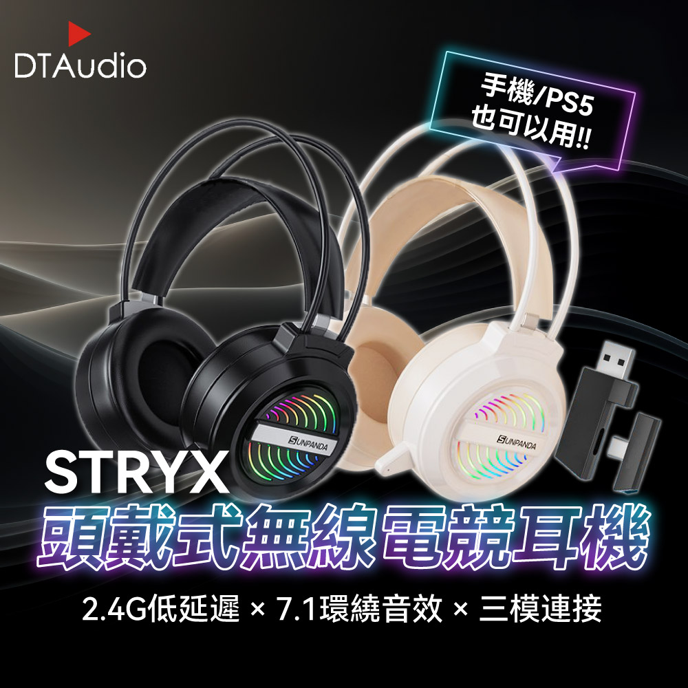 DTAudio 聆翔 STRYX頭戴式無線電競耳機 三模連接 電競 藍牙耳機 Type-C 2.4GHz 耳罩耳機 降噪耳麥