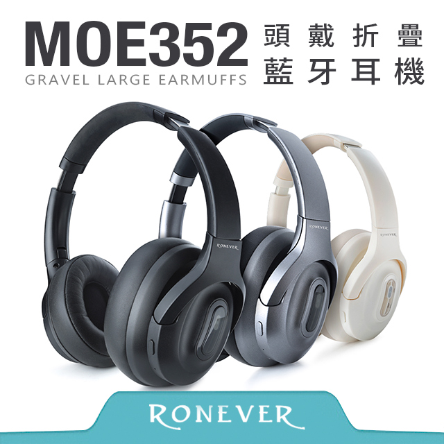 RONEVER MOE352 頭戴折疊藍牙耳機