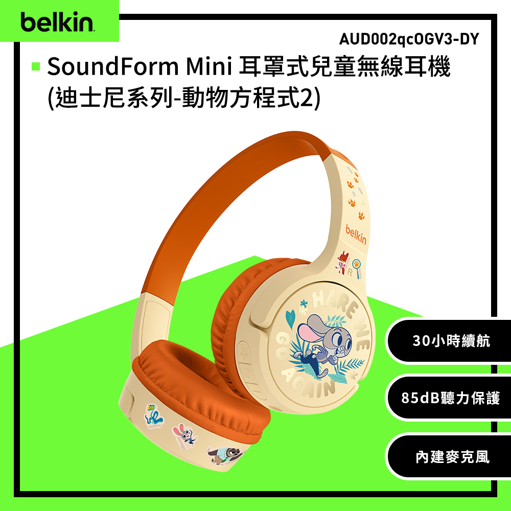 BELKIN SOUNDFORM Mini 頭戴式兒童無線耳機-迪士尼系列_動物方城市(AUD002qcOGV3-DY)