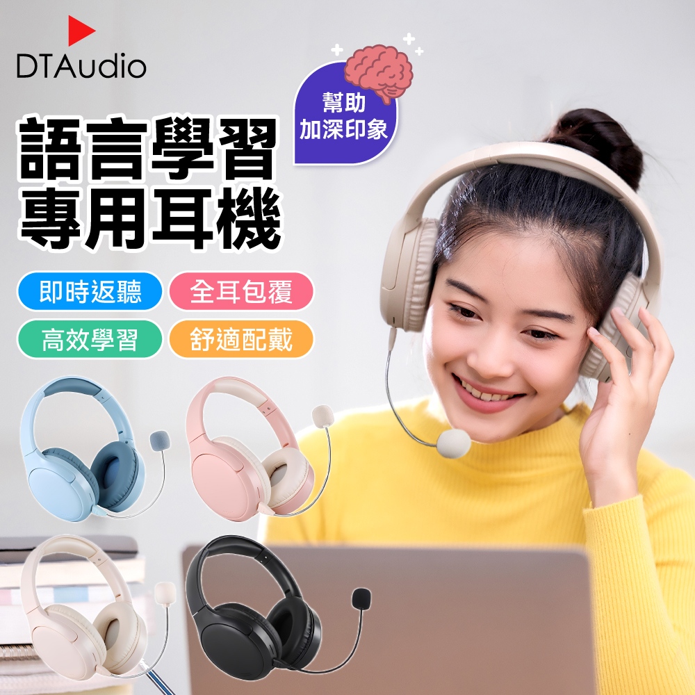 跟讀學習耳機｜全罩式耳機 錄音 英語口說 學生 線上課程 多益 平板 藍芽耳機 藍牙 TF卡 有線耳機
