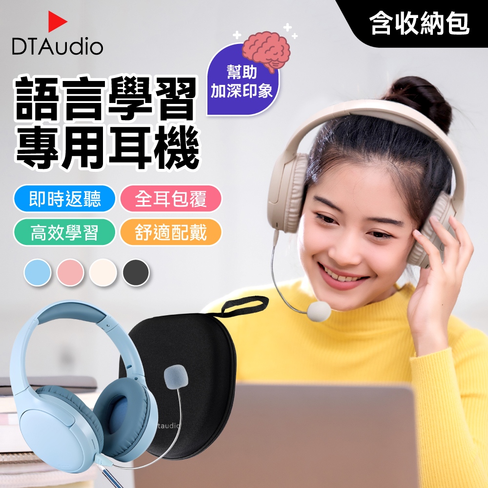 【套組】跟讀學習耳機 含收納包｜全罩式耳機 錄音 英語口說 學生 線上課程 多益 平板 藍芽耳機 藍牙