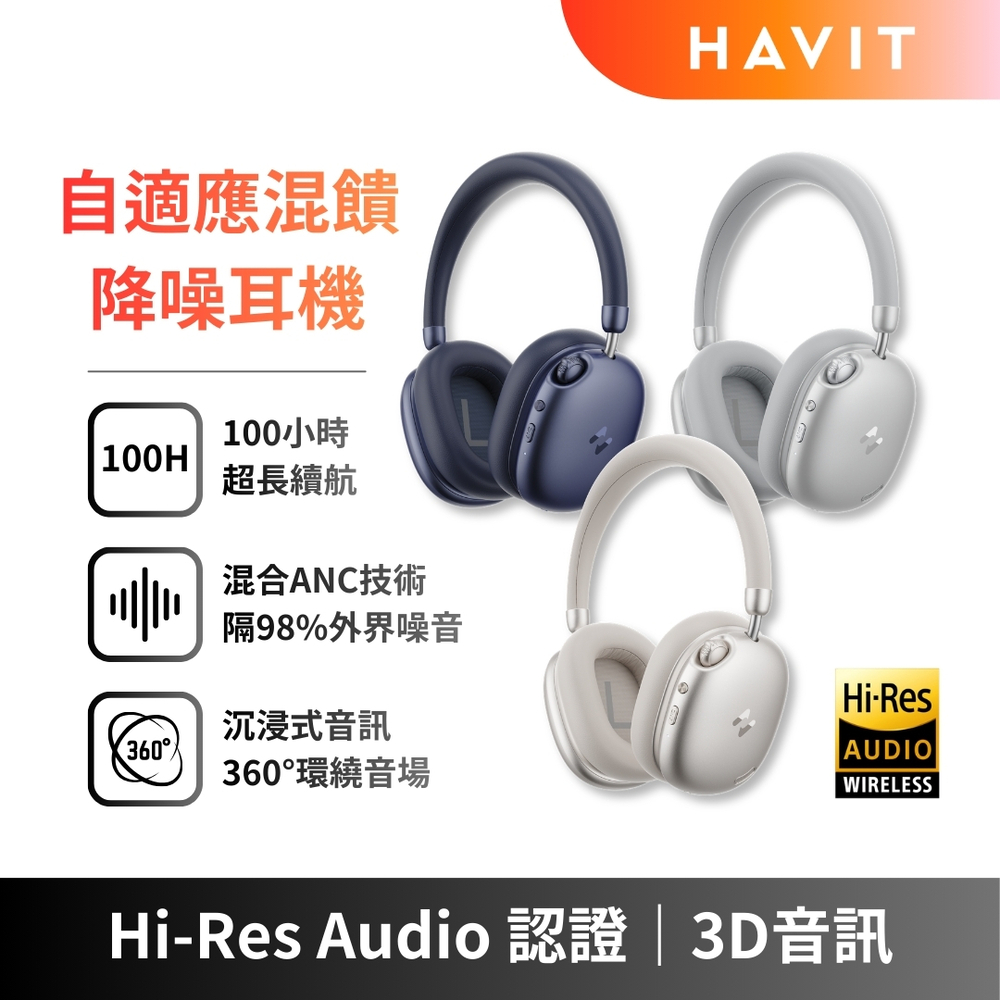 Havit H670BT 自適應混饋降噪頭載式藍牙耳機